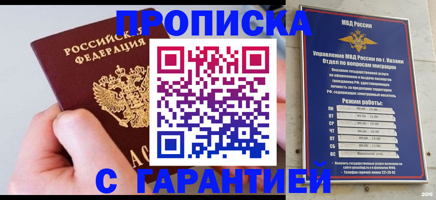 прописка 2025 в Георгиевске