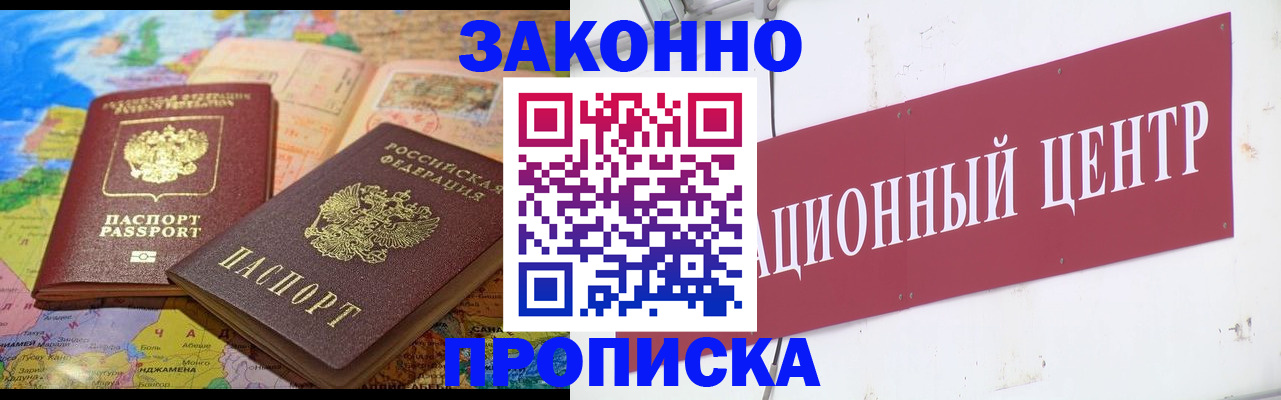 прописка для работы в Георгиевске